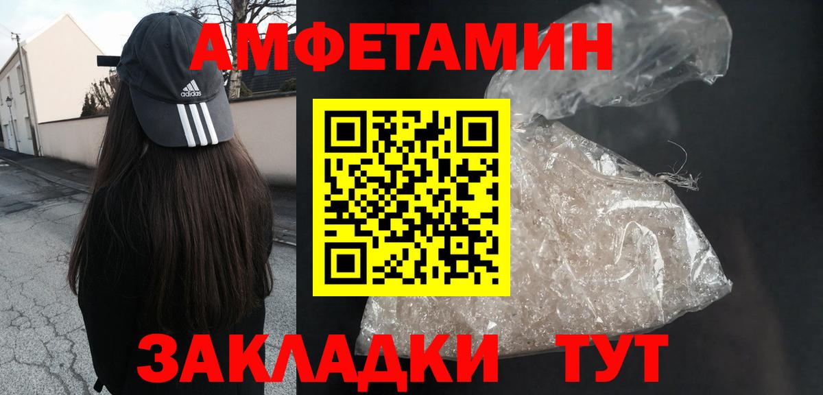 Amphetamine Розовый Шадринск