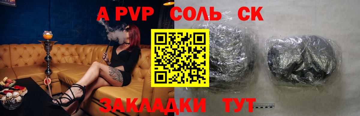 Шадринск  APVP Crystall  A PVP СК КРИС  APVP мука  Вход с VPN 