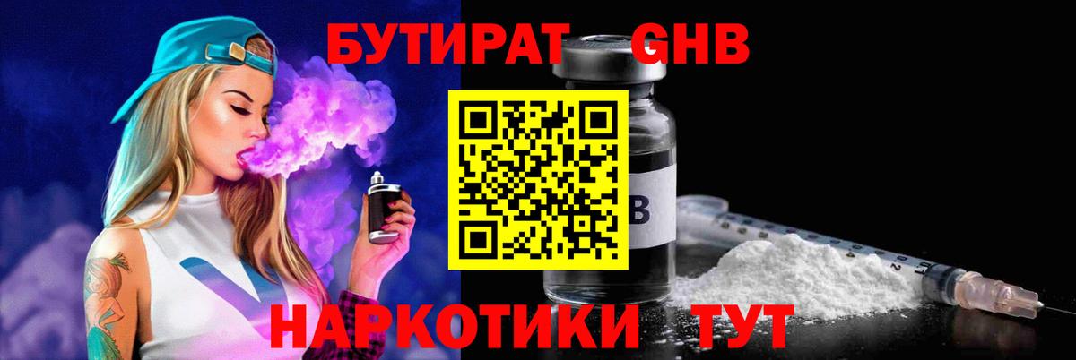 БУТИРАТ Butirat  Вход с VPN  БУТИРАТ  Шадринск 
