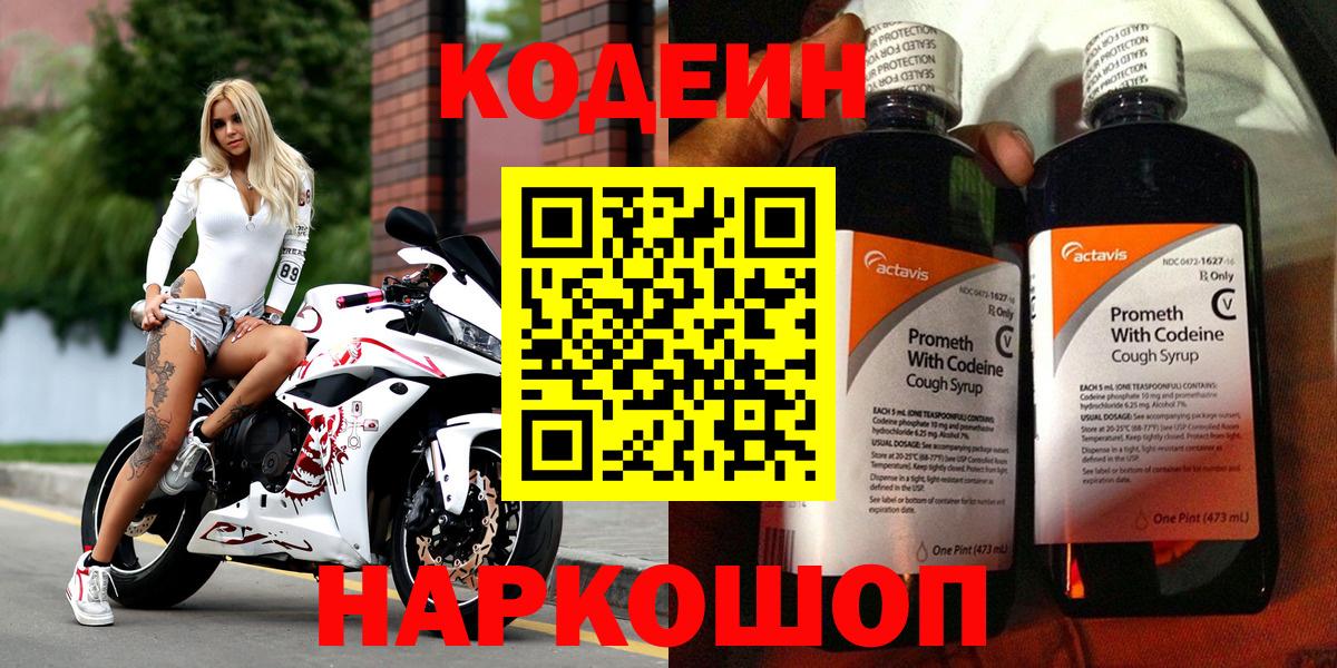 Кодеиновый сироп Lean Purple Drank Шадринск