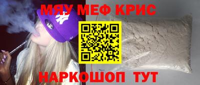 мяу мяу кристалл Бугуруслан