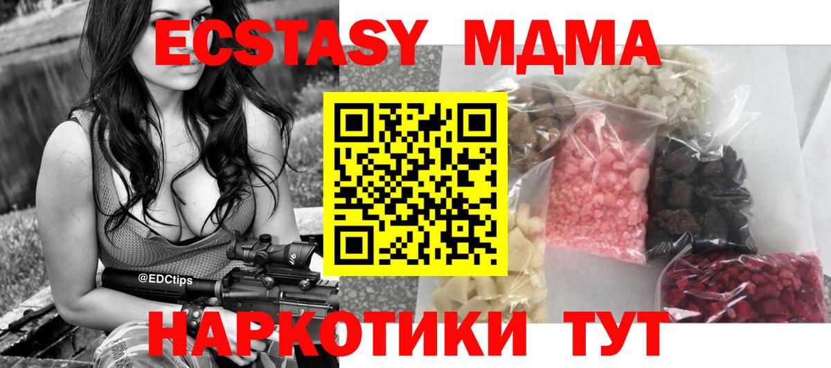 МДМА crystal  MDMA crystal  Вход с VPN  МДМА  Шадринск 