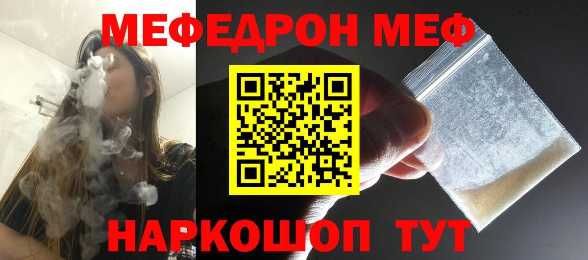 МЕФ мука  Мефедрон mephedrone  Шадринск  Вход с VPN 