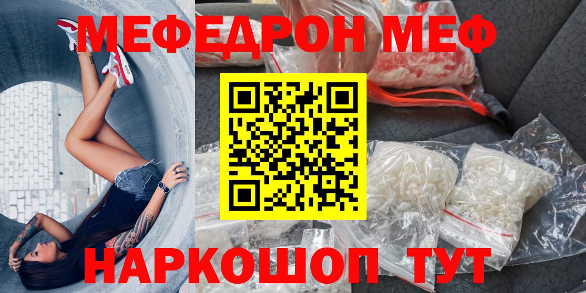 МЕФ кристаллы Шадринск