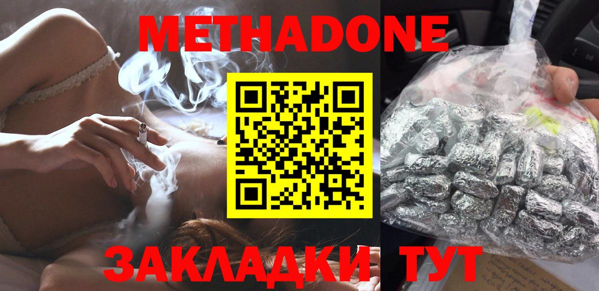 Метадон белоснежный  МЕТАДОН methadone  Шадринск  Вход с VPN 