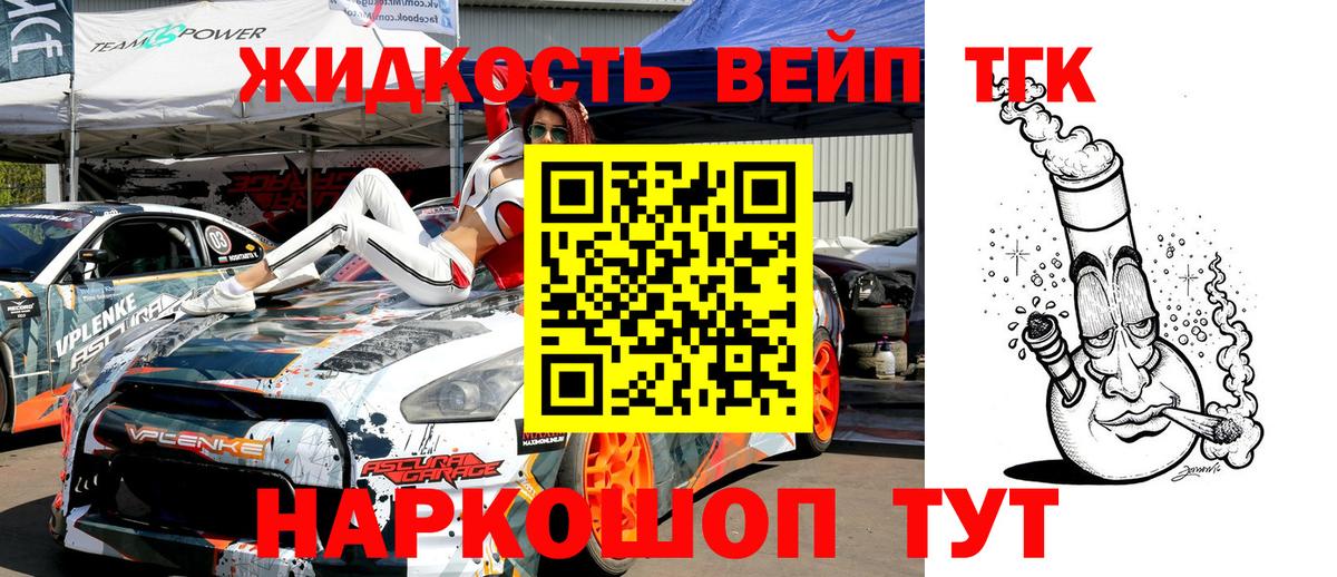 Дистиллят ТГК вейп с тгк Шадринск